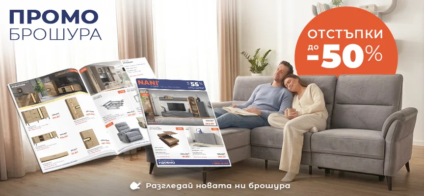 NANI HOME Промо брошура